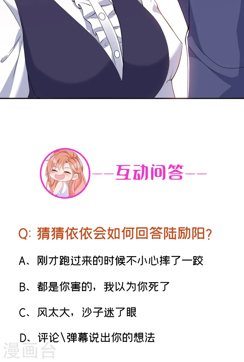 第79话 陆励阳受伤了？ 第37页