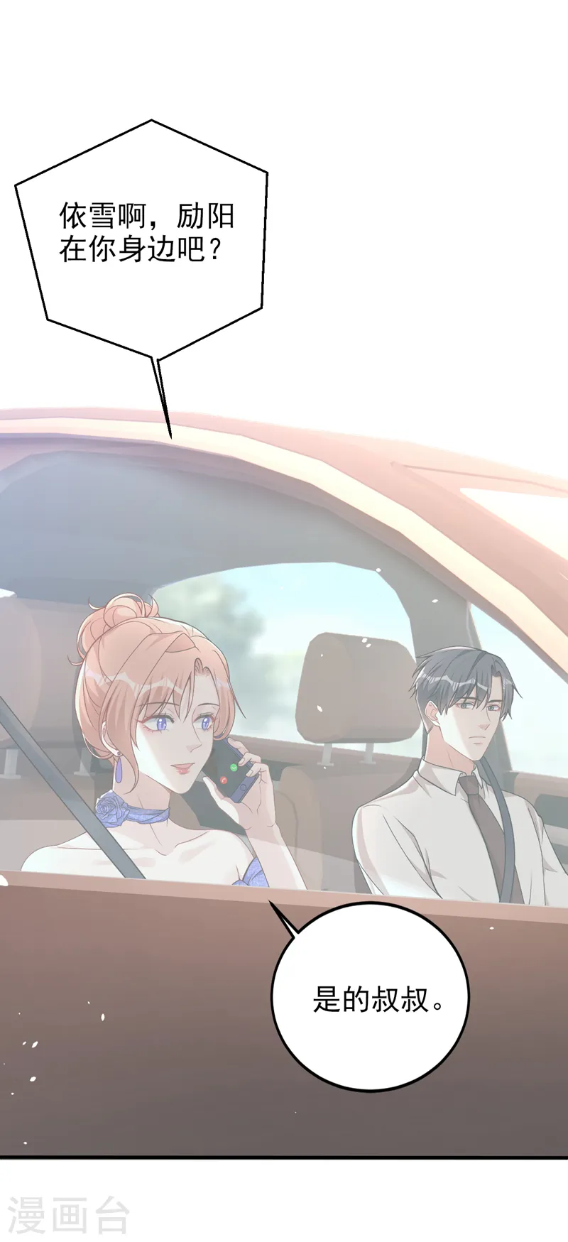 第78话 难道就这样放过他？ 第2页