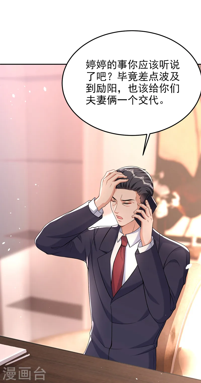 第78话 难道就这样放过他？ 第3页