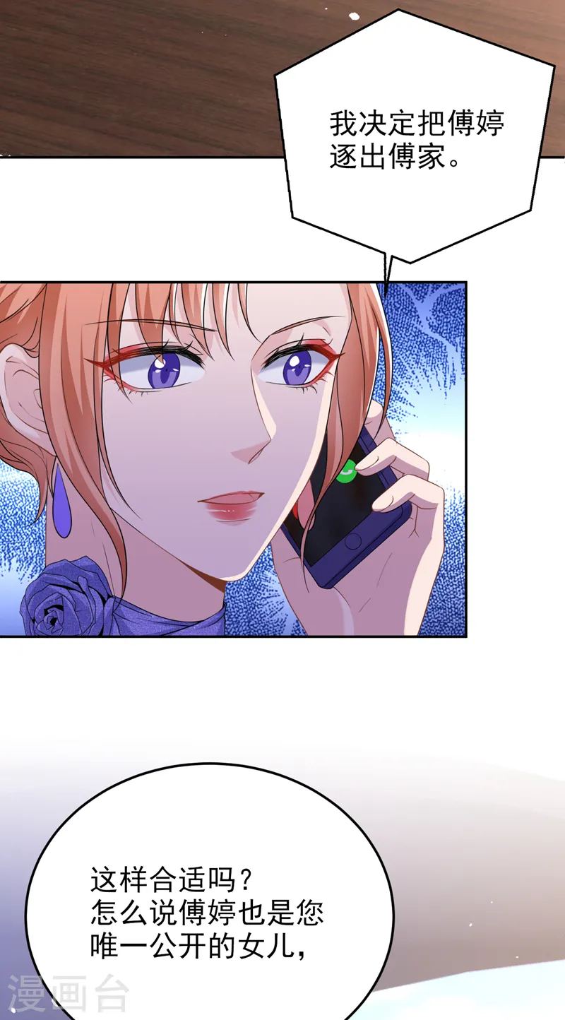 第78话 难道就这样放过他？ 第4页