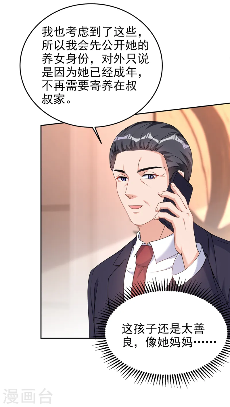 第78话 难道就这样放过他？ 第6页
