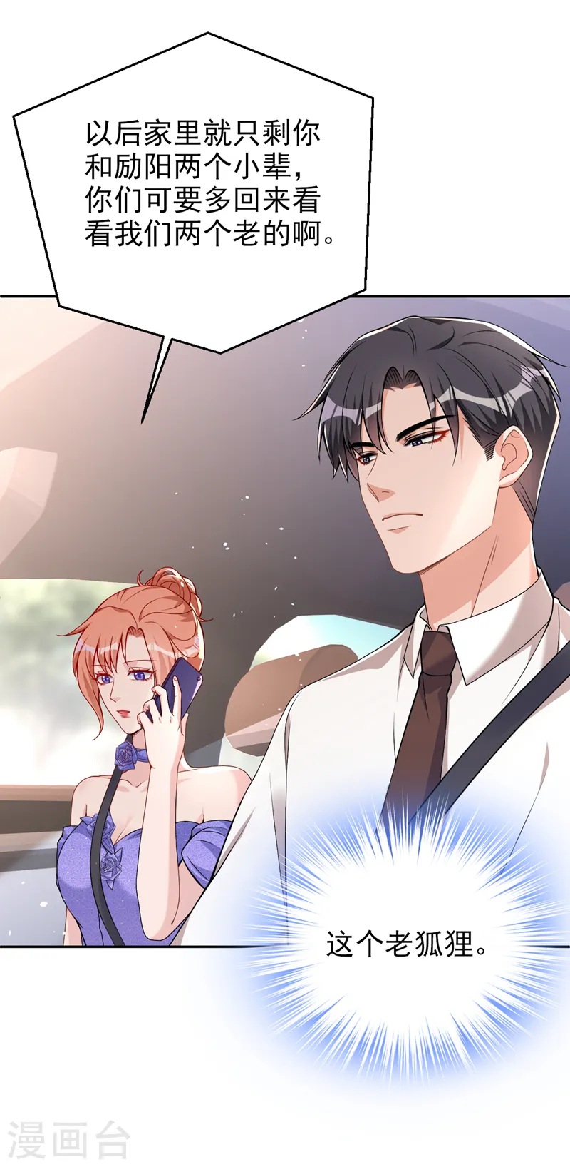 第78话 难道就这样放过他？ 第7页