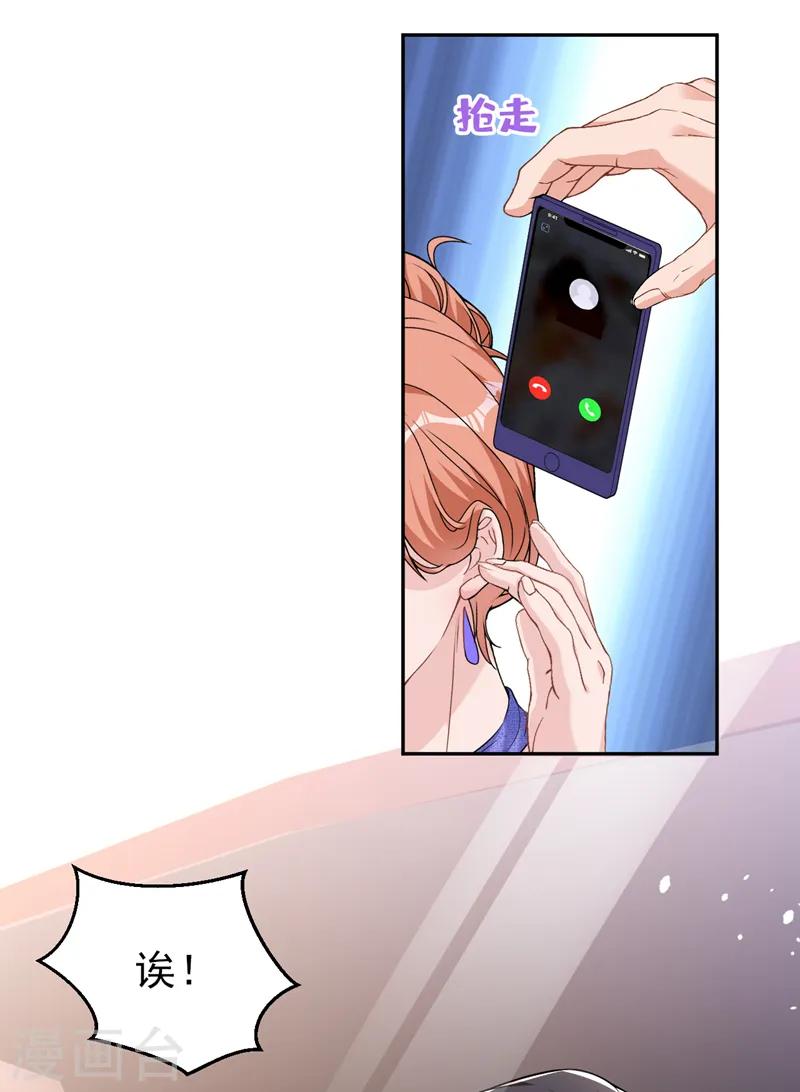 第78话 难道就这样放过他？ 第9页