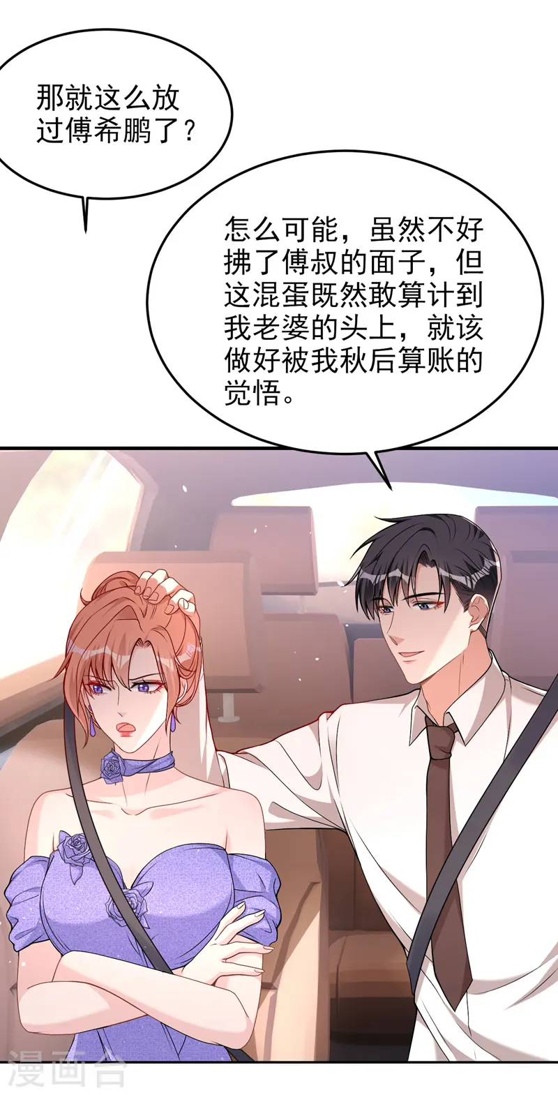 第78话 难道就这样放过他？ 第15页