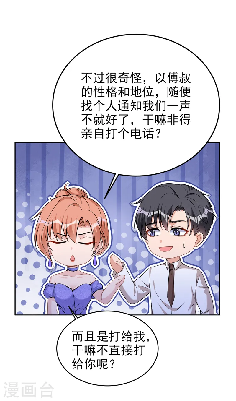第78话 难道就这样放过他？ 第16页
