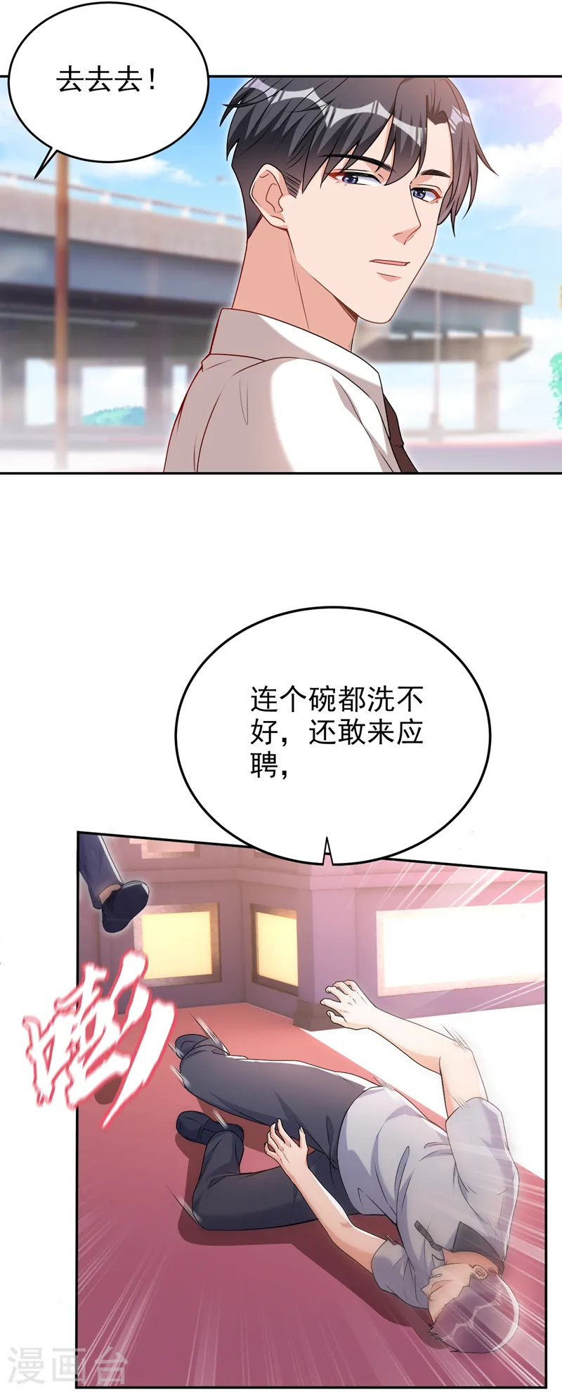 第78话 难道就这样放过他？ 第23页