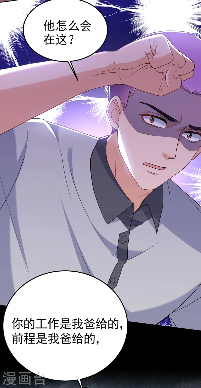 第78话 难道就这样放过他？ 第29页