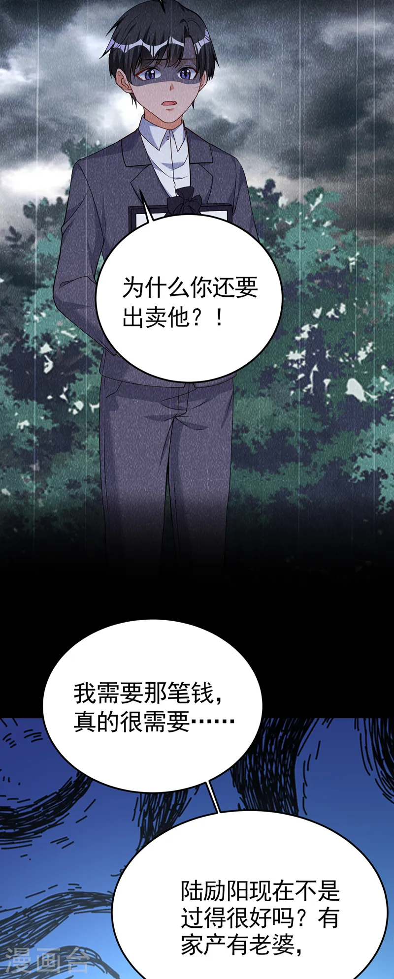 第78话 难道就这样放过他？ 第30页
