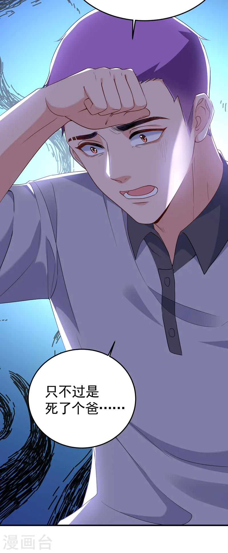 第78话 难道就这样放过他？ 第31页