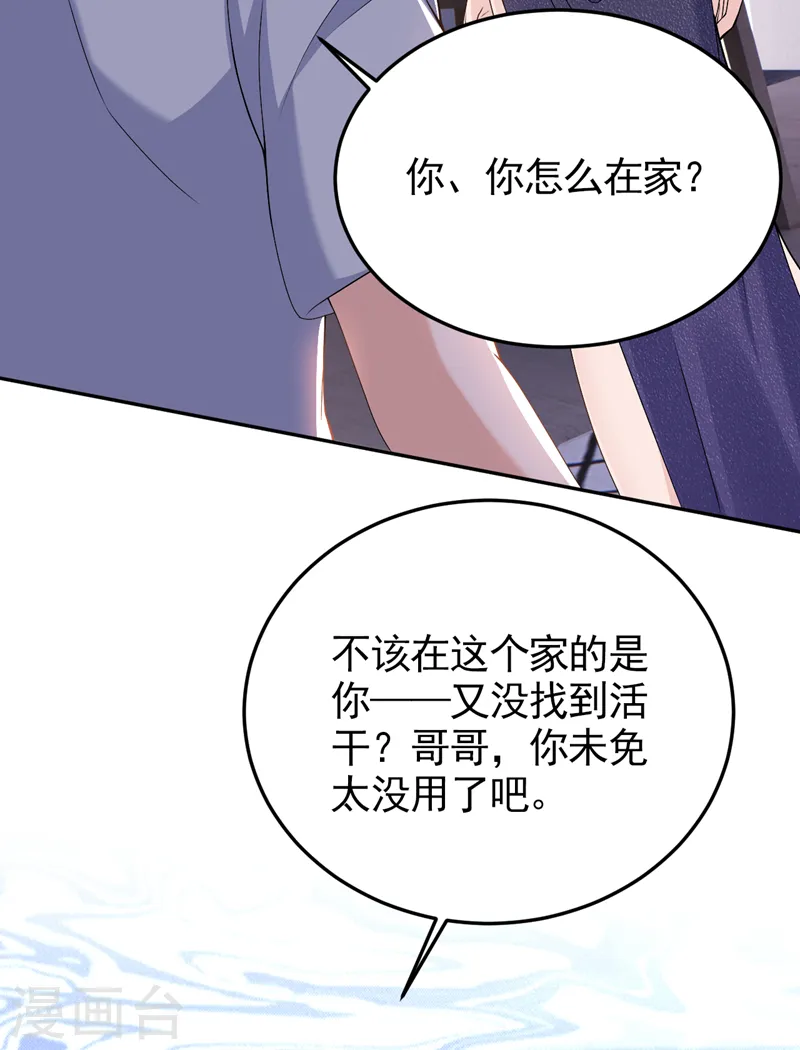 第78话 难道就这样放过他？ 第35页