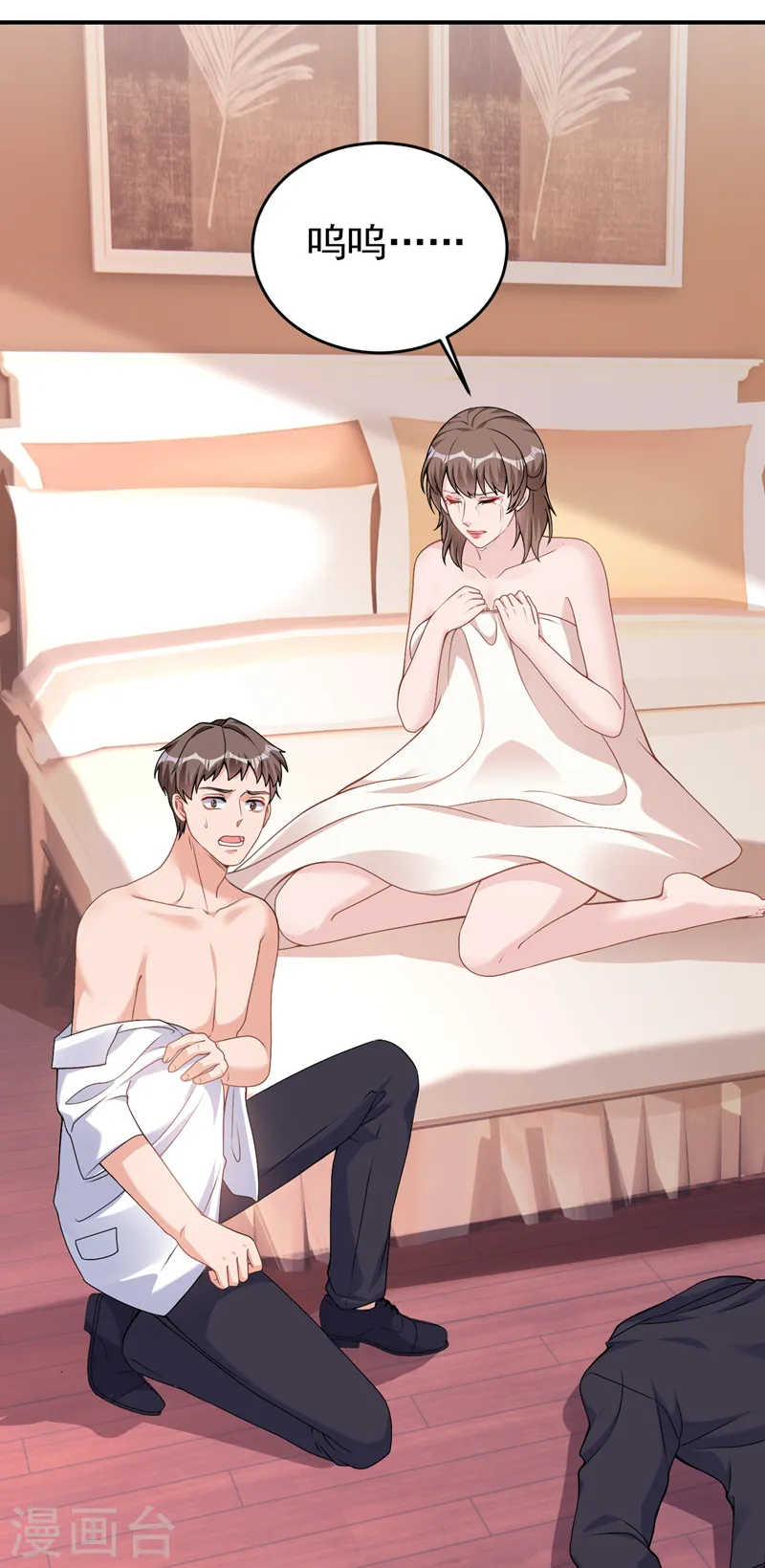 第77话 你要为我出头？ 第2页