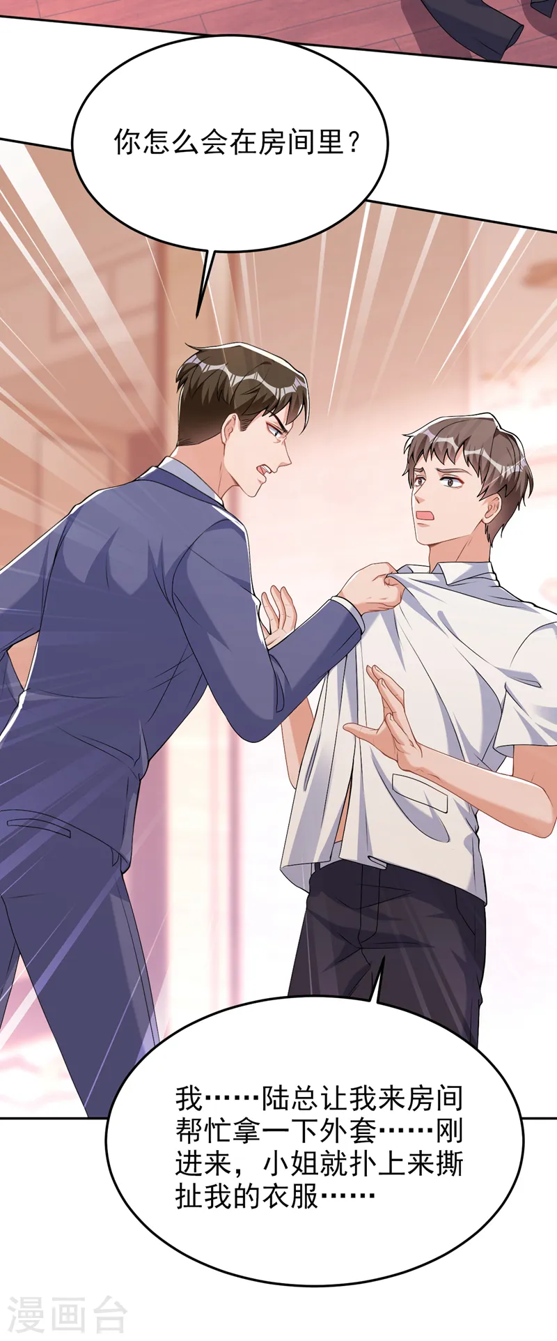 第77话 你要为我出头？ 第3页