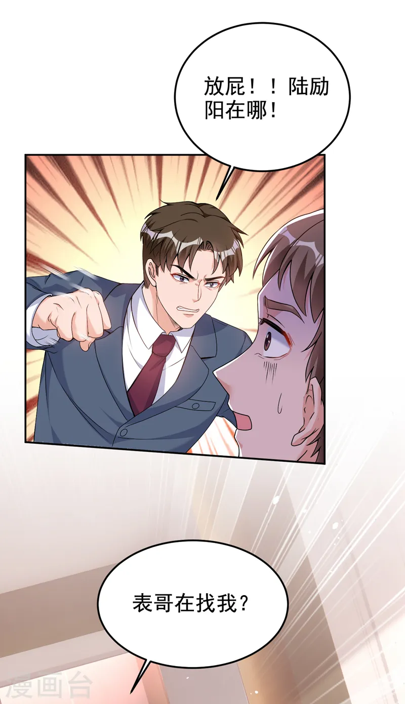 第77话 你要为我出头？ 第4页
