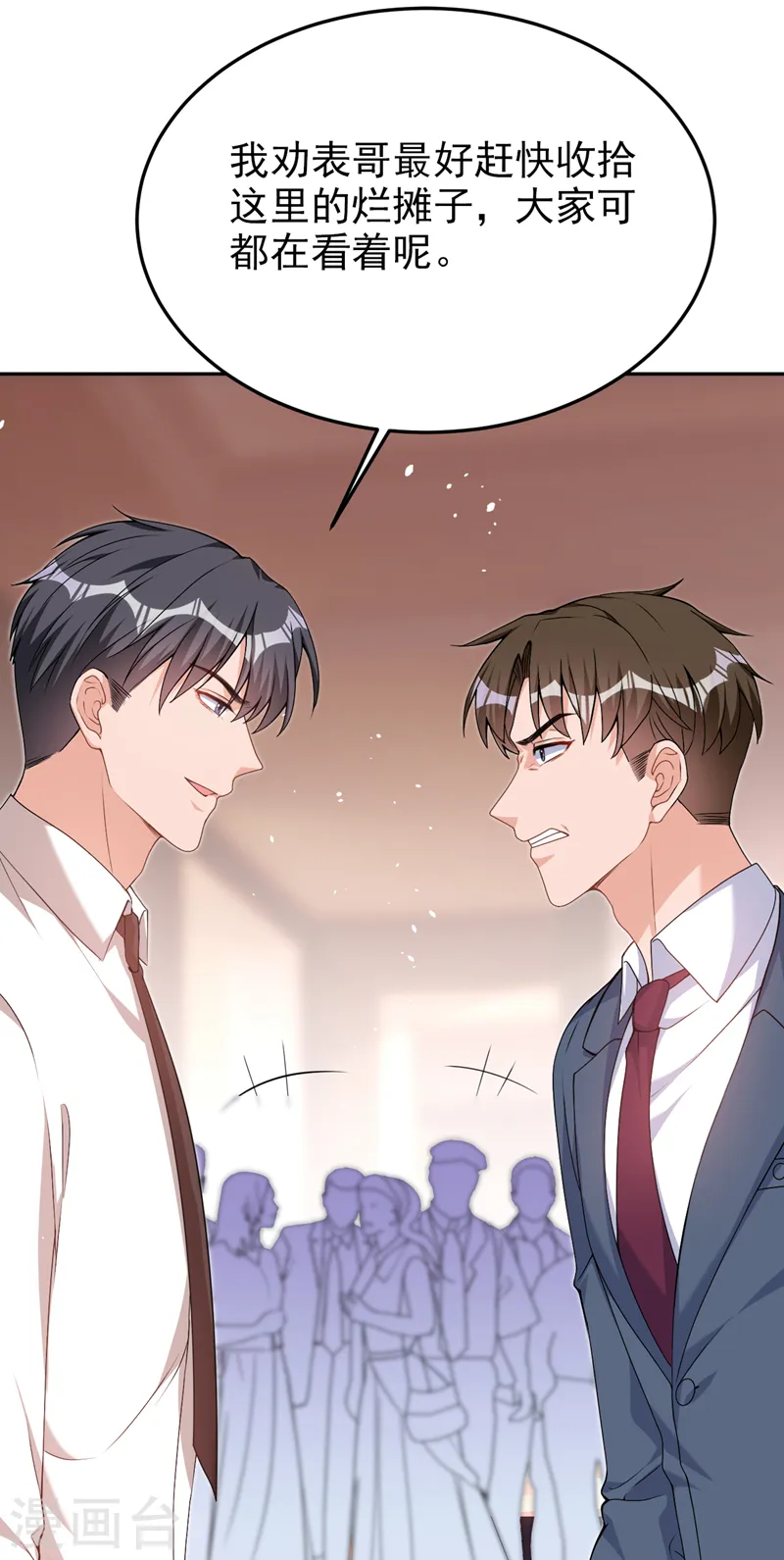 第77话 你要为我出头？ 第7页
