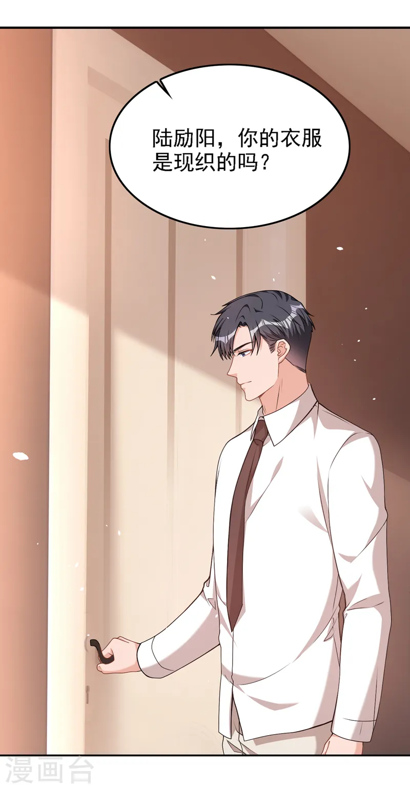 第77话 你要为我出头？ 第13页