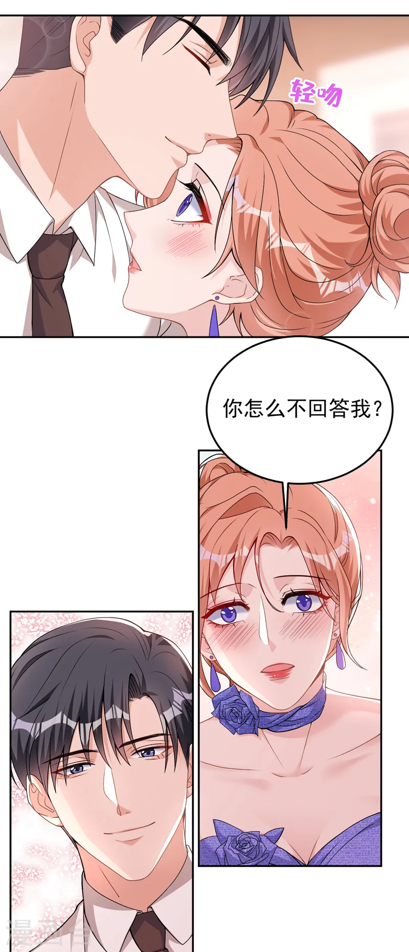 第77话 你要为我出头？ 第16页