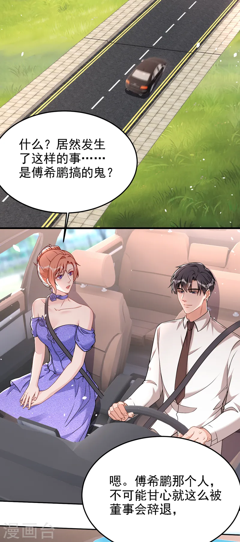 第77话 你要为我出头？ 第18页