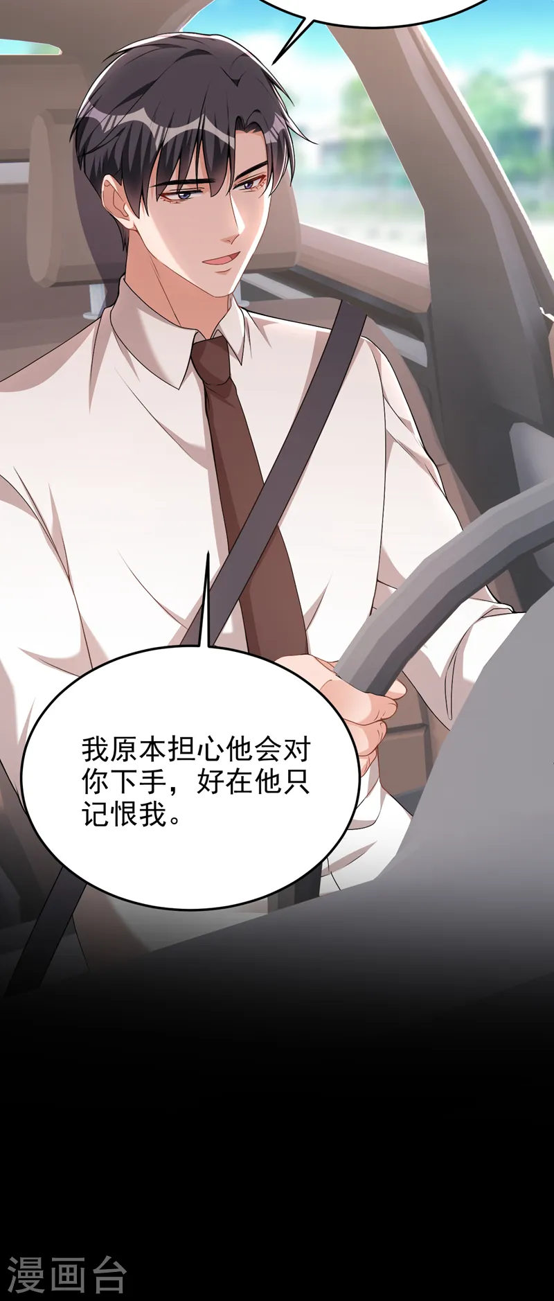 第77话 你要为我出头？ 第19页