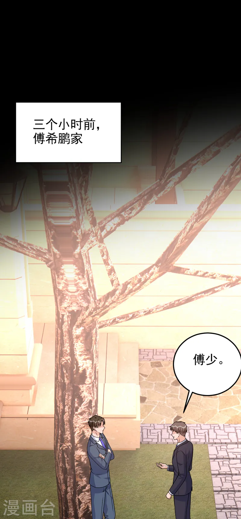 第77话 你要为我出头？ 第20页