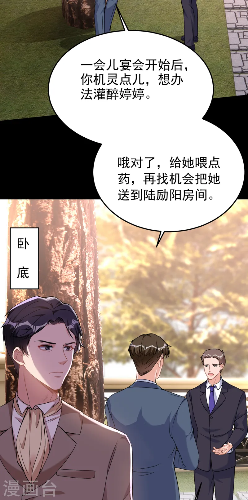 第77话 你要为我出头？ 第21页