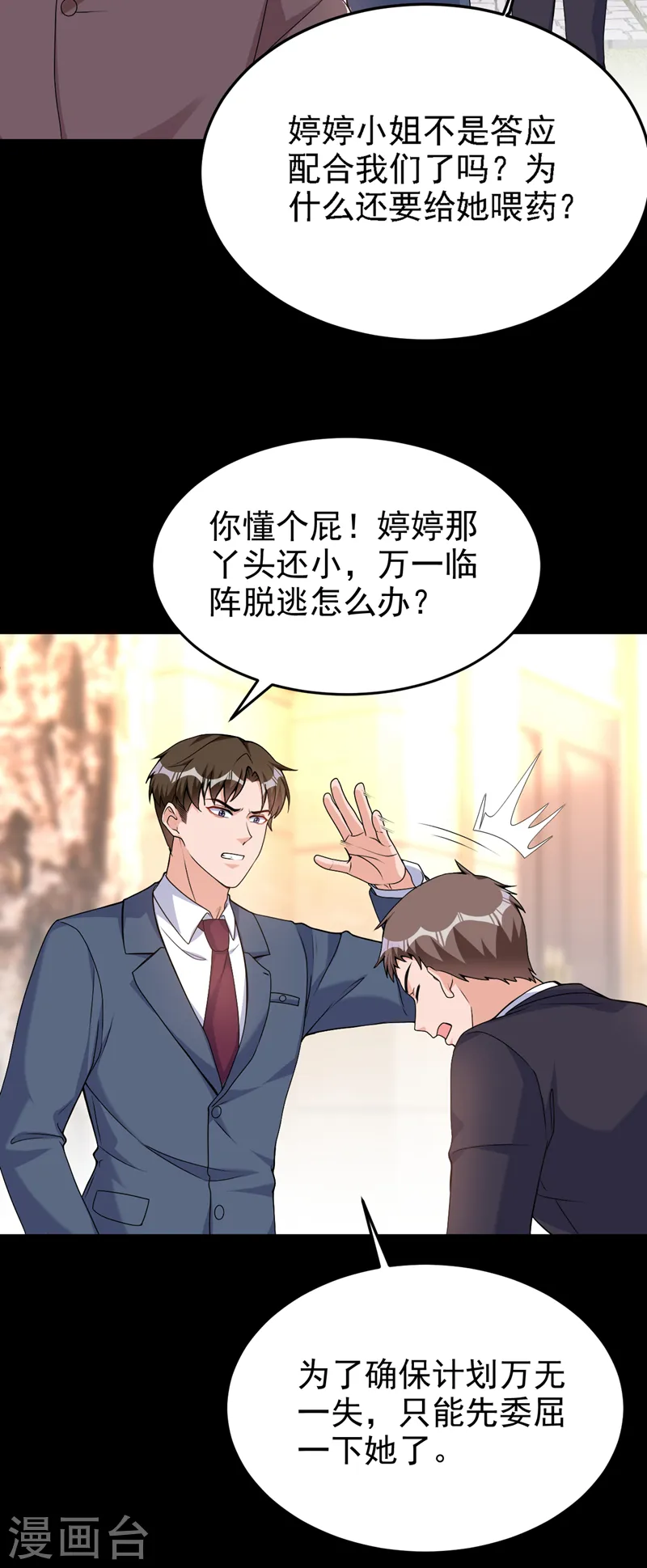 第77话 你要为我出头？ 第22页
