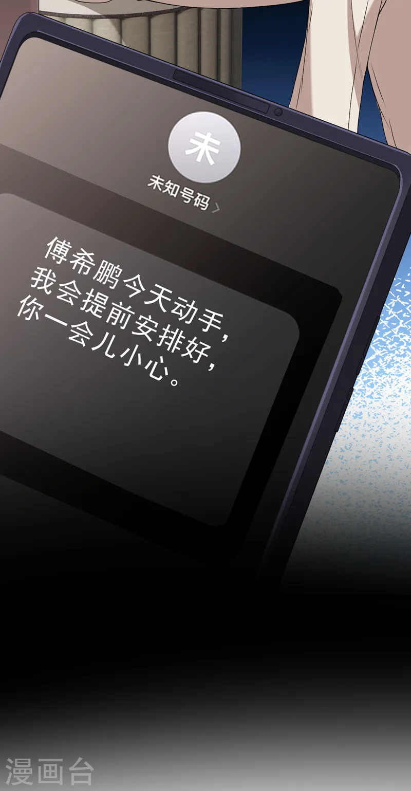 第77话 你要为我出头？ 第25页