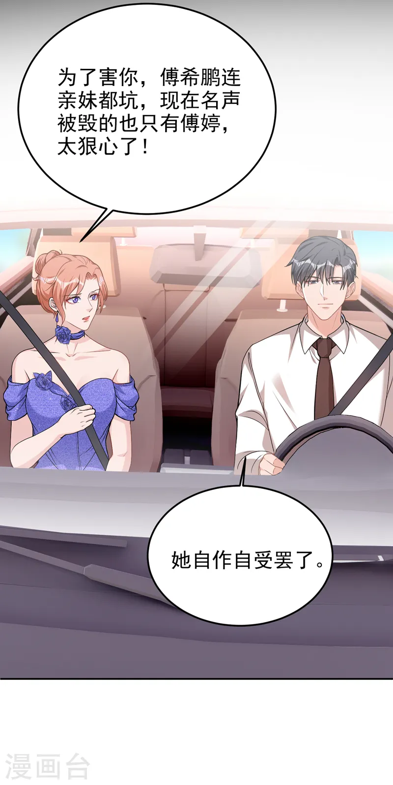 第77话 你要为我出头？ 第26页