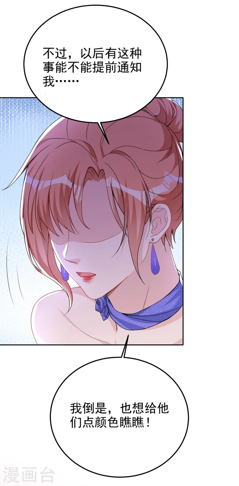 第77话 你要为我出头？ 第27页