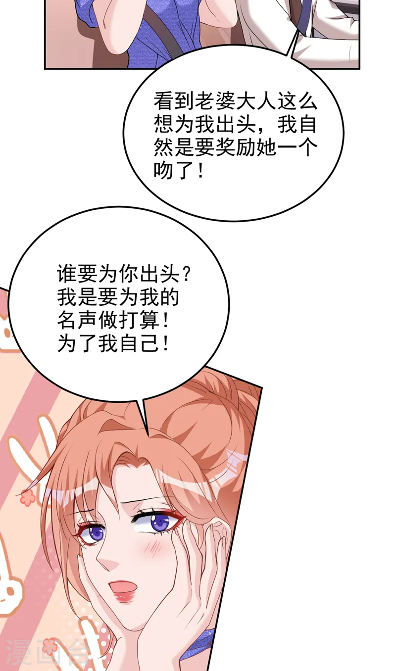 第77话 你要为我出头？ 第30页