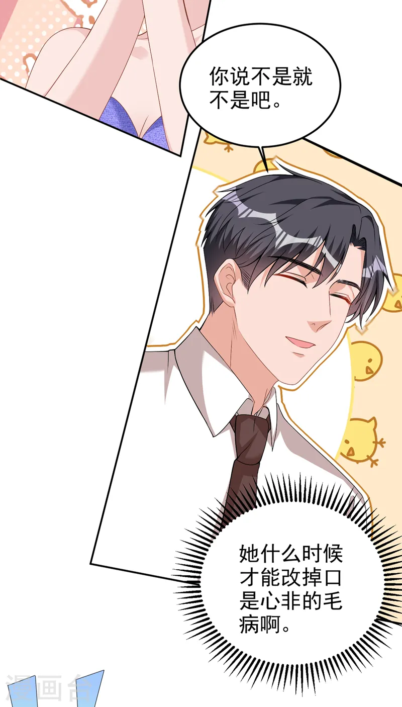 第77话 你要为我出头？ 第31页