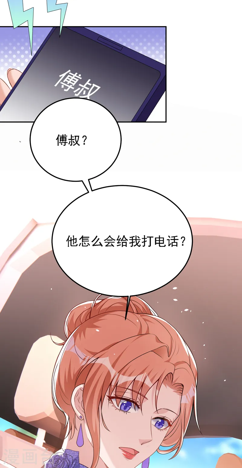 第77话 你要为我出头？ 第32页
