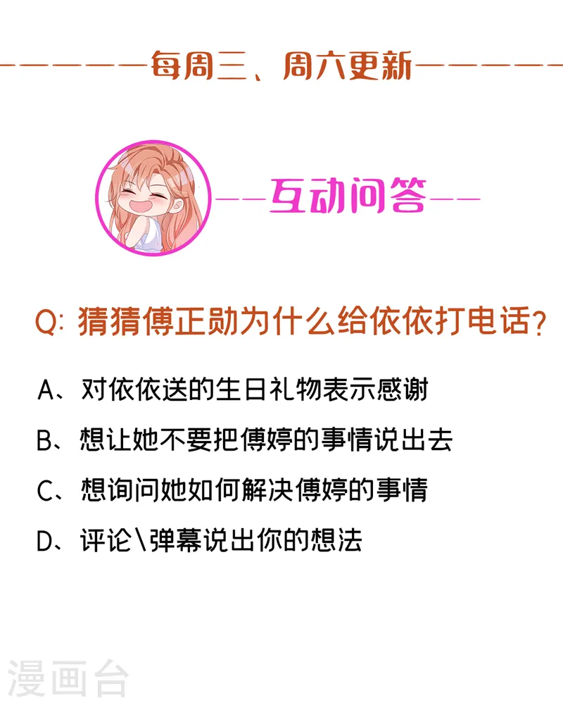 第77话 你要为我出头？ 第34页