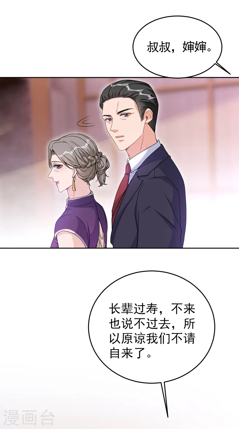 第76话 我要让你身败名裂 第2页