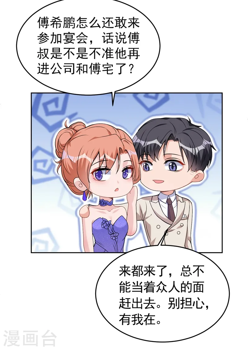 第76话 我要让你身败名裂 第5页