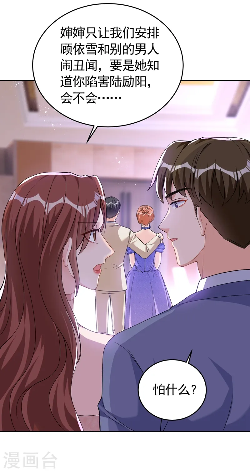 第76话 我要让你身败名裂 第6页