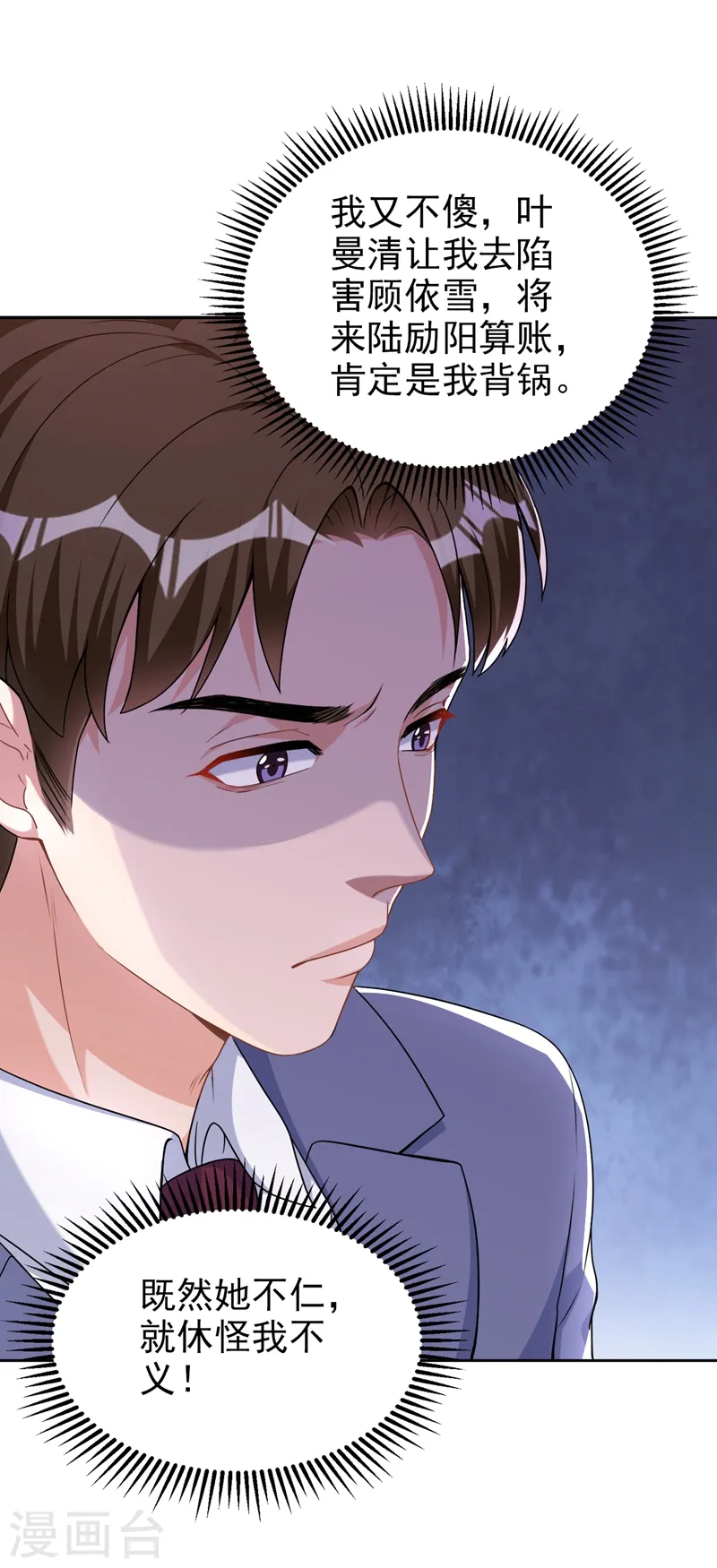 第76话 我要让你身败名裂 第7页