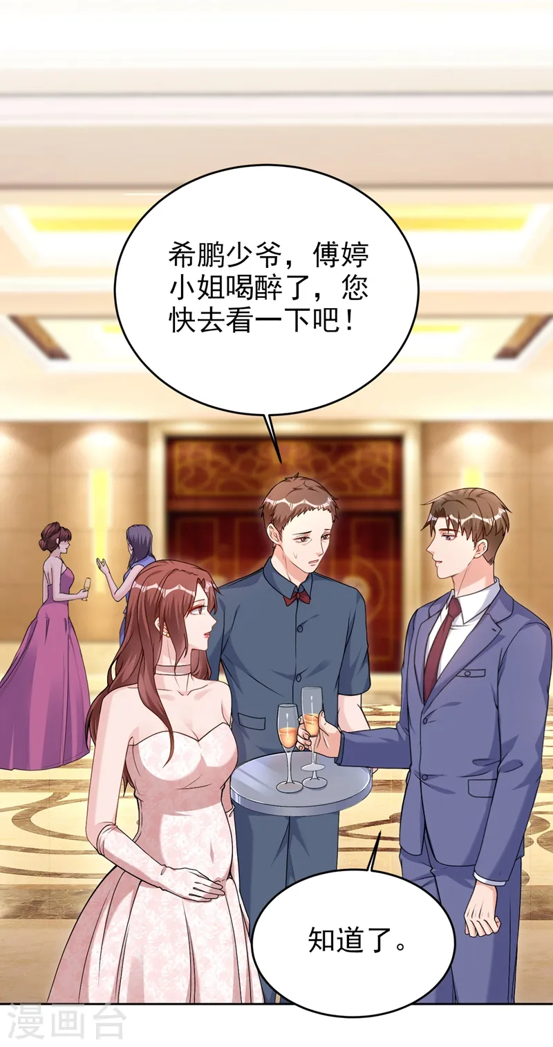 第76话 我要让你身败名裂 第9页