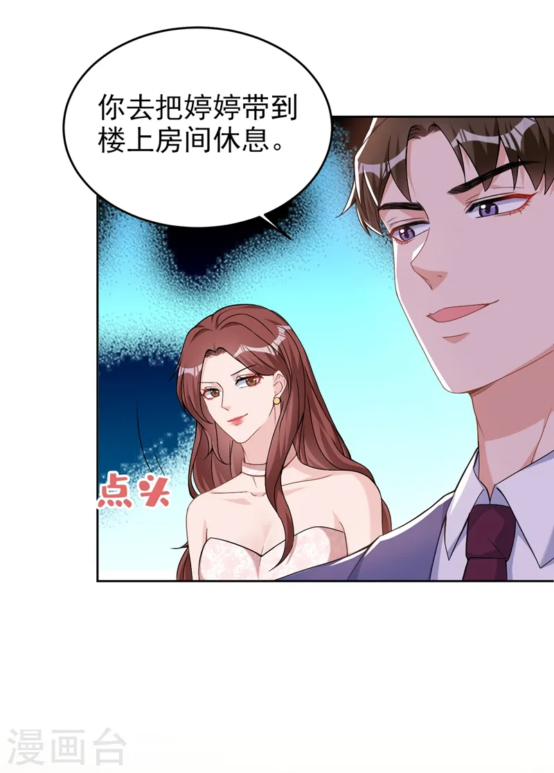 第76话 我要让你身败名裂 第10页