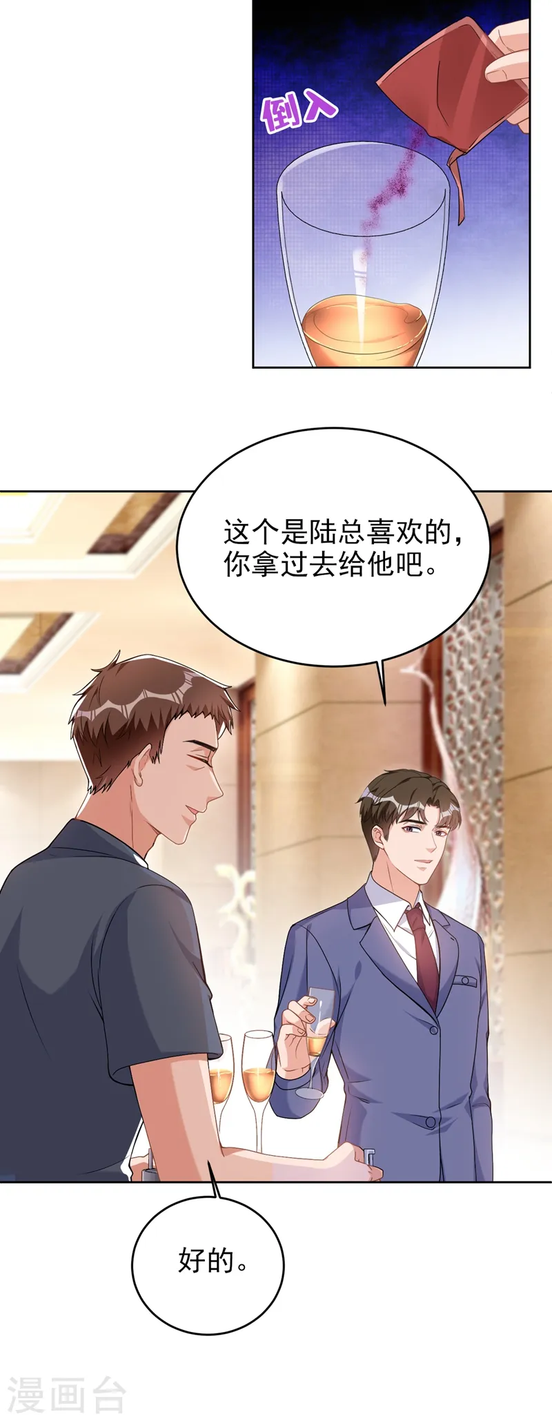 第76话 我要让你身败名裂 第12页