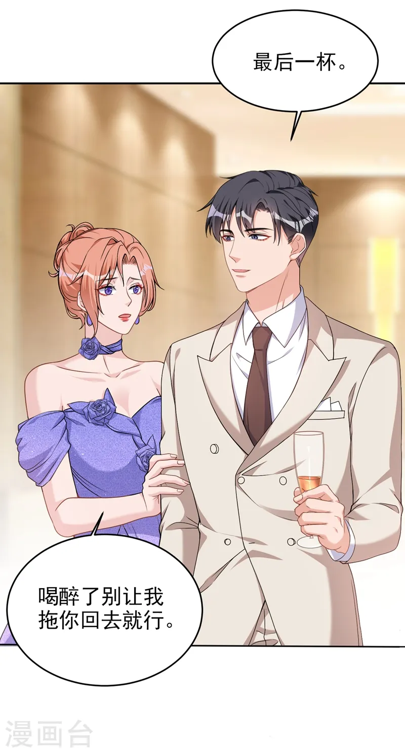 第76话 我要让你身败名裂 第15页