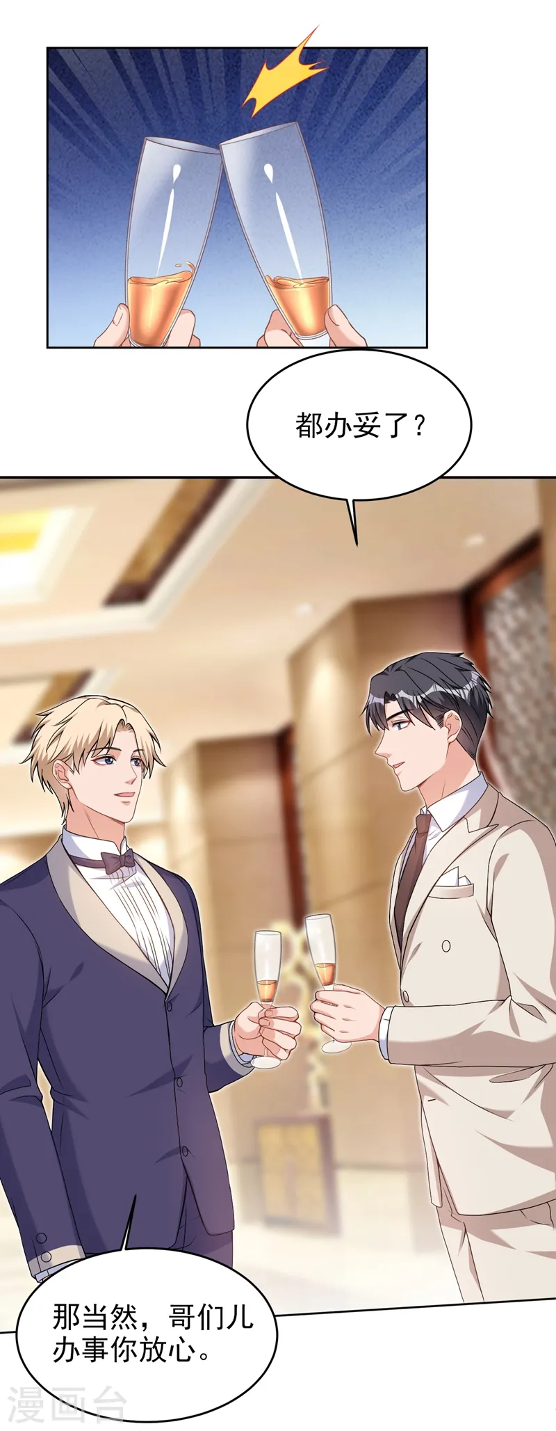 第76话 我要让你身败名裂 第16页