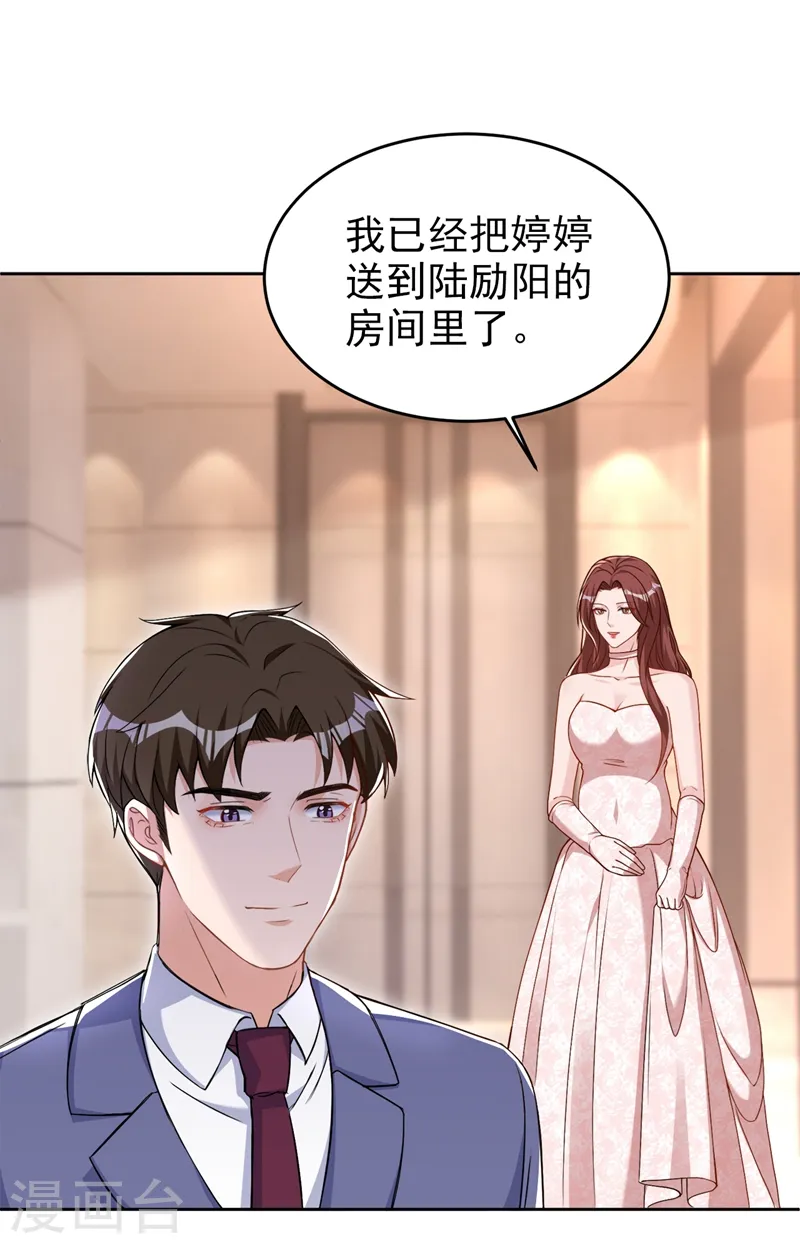 第76话 我要让你身败名裂 第20页