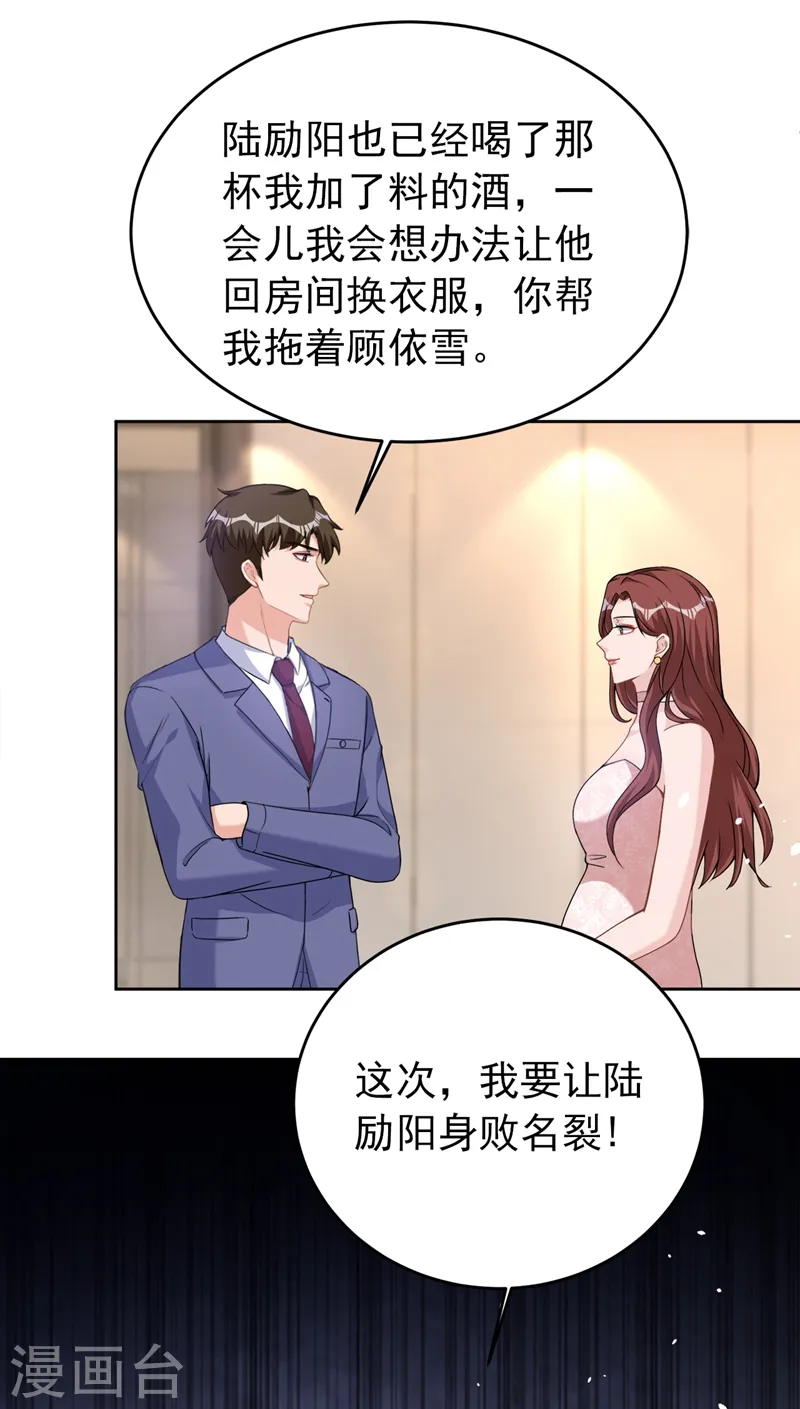 第76话 我要让你身败名裂 第21页