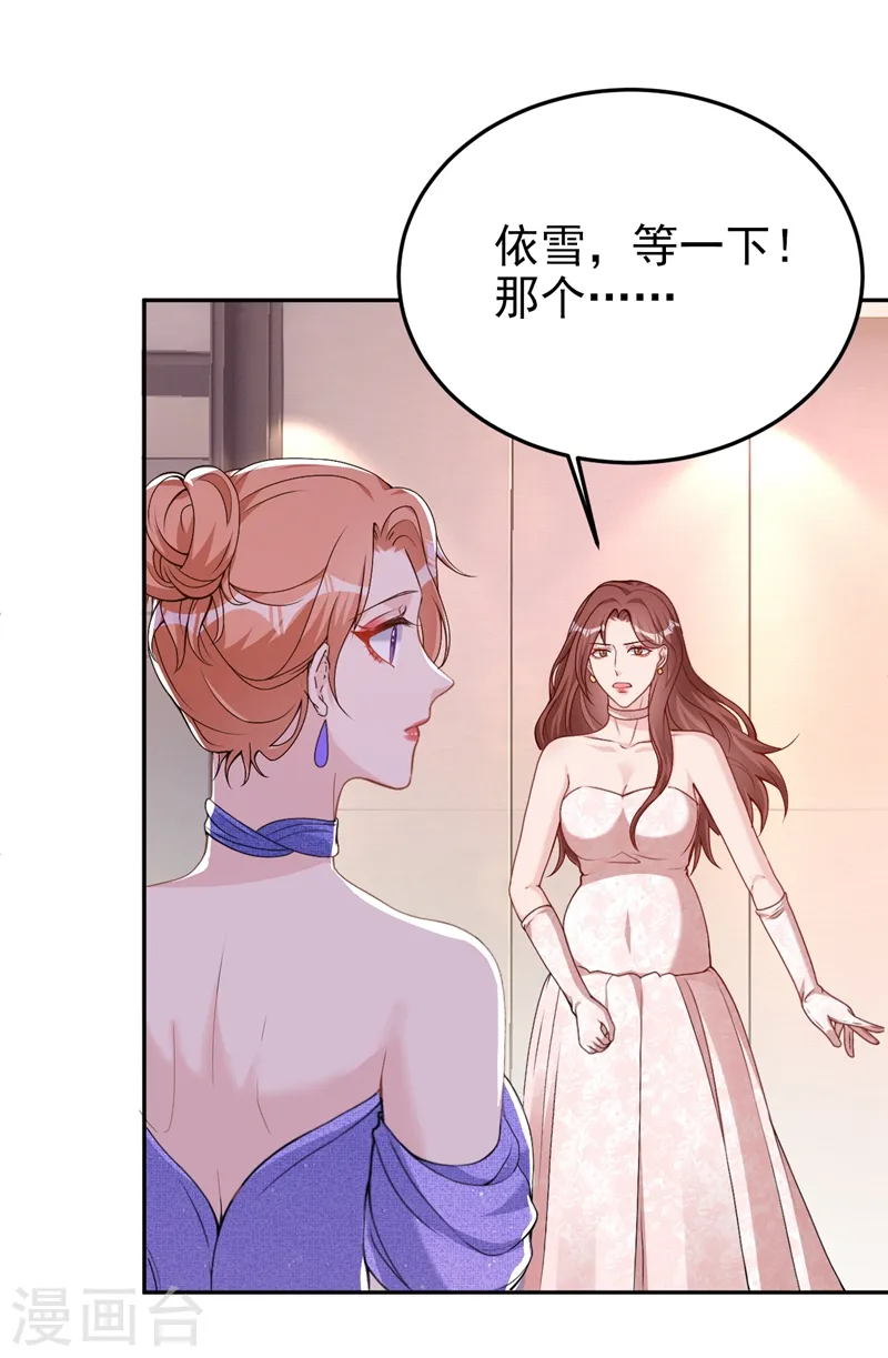 第76话 我要让你身败名裂 第25页