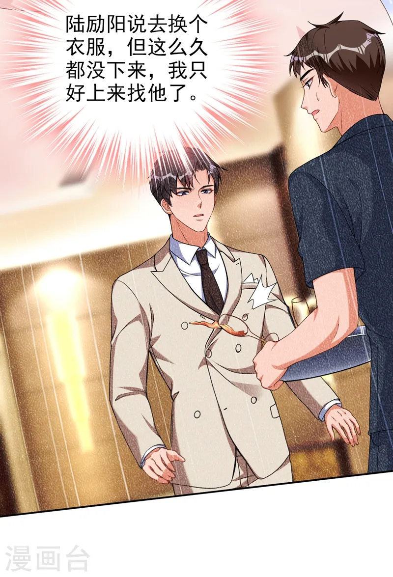 第76话 我要让你身败名裂 第27页