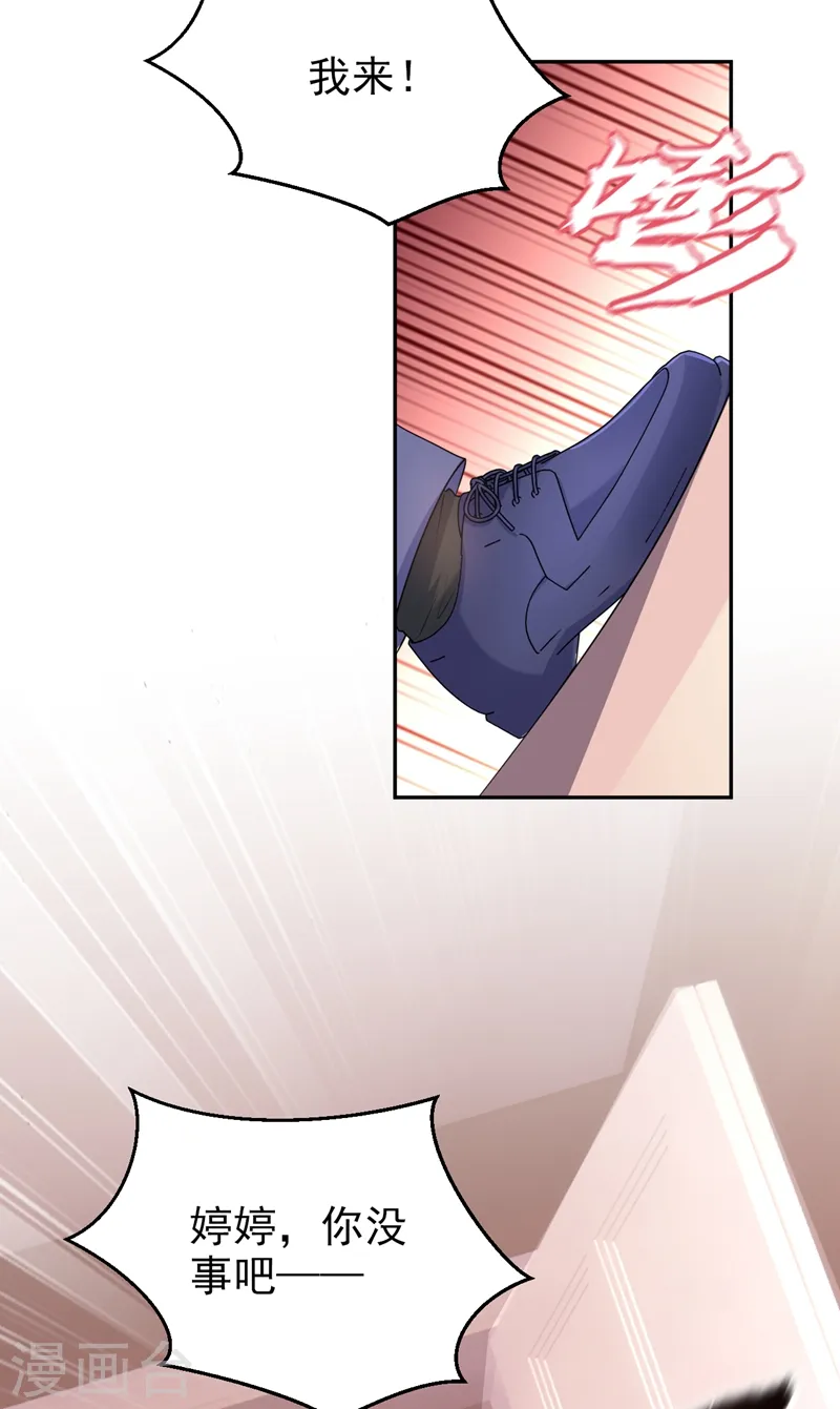 第76话 我要让你身败名裂 第32页