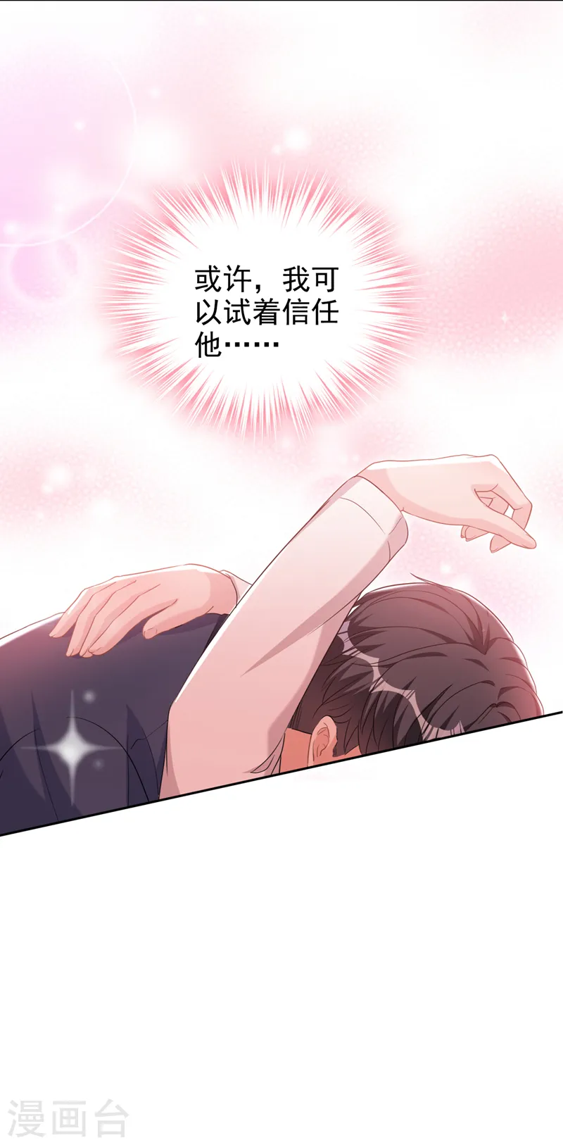 第75话 他们是亲生父女？！ 第4页