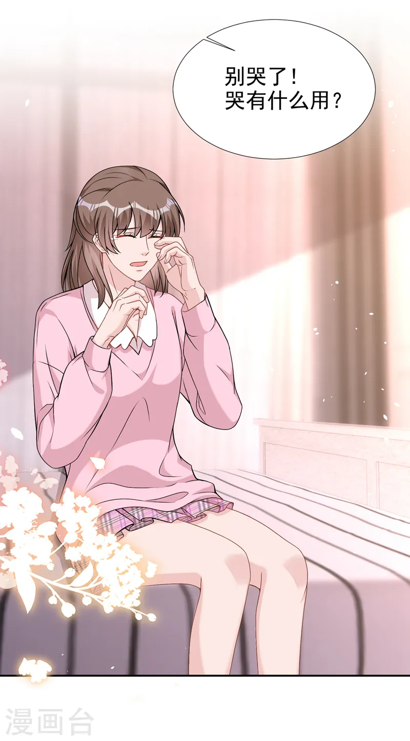 第75话 他们是亲生父女？！ 第6页