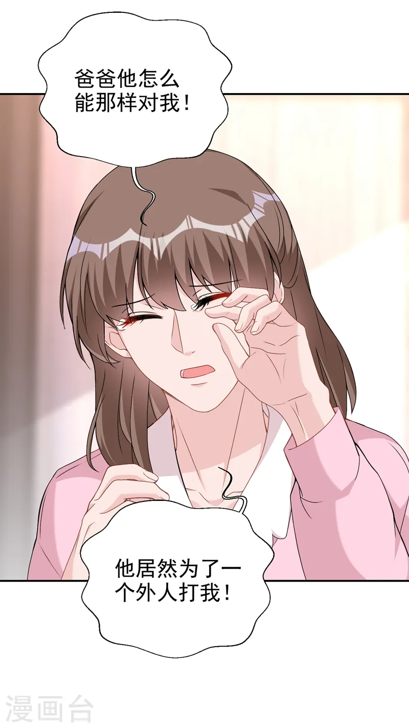第75话 他们是亲生父女？！ 第7页