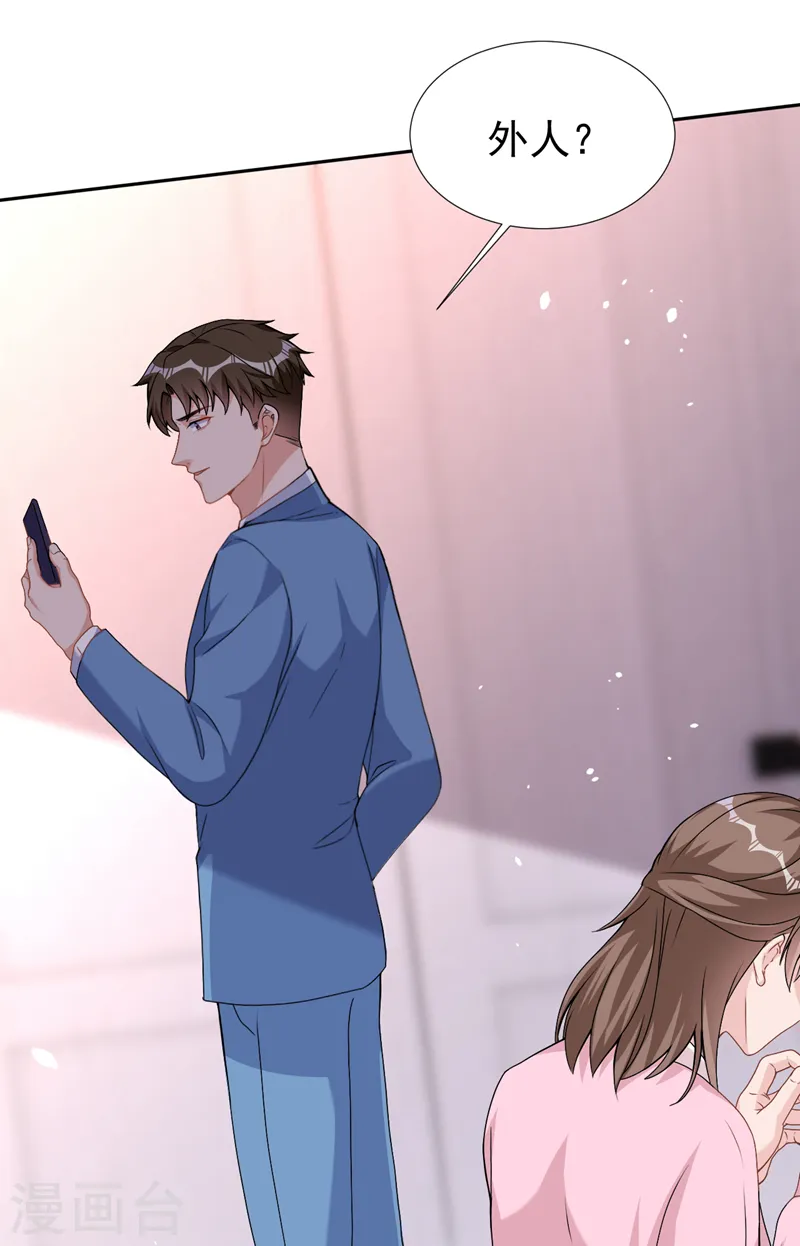 第75话 他们是亲生父女？！ 第8页